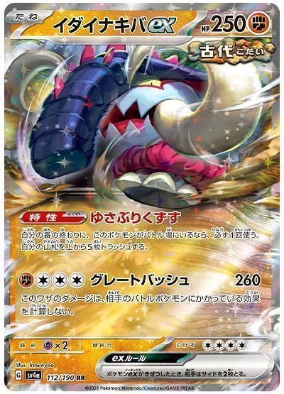 イダイナキバex