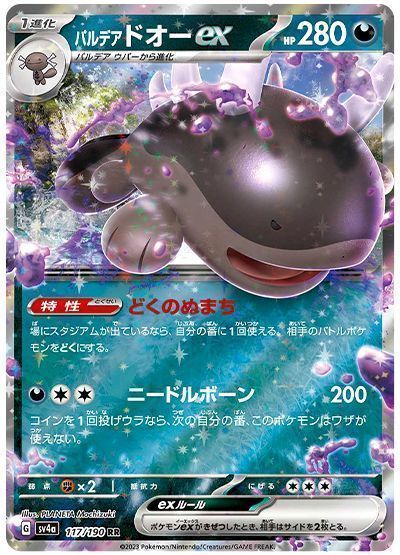 パルデアドオーex