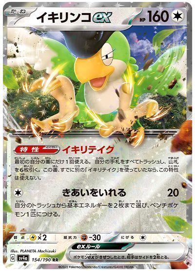 イキリンコex