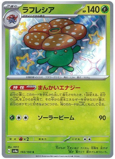 ラフレシア
