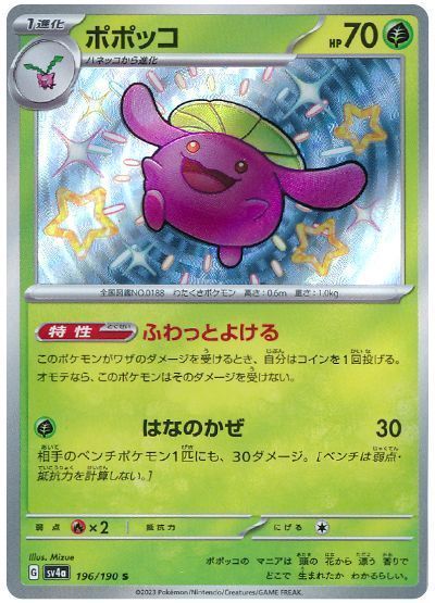 ポポッコ