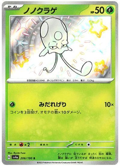 ノノクラゲ