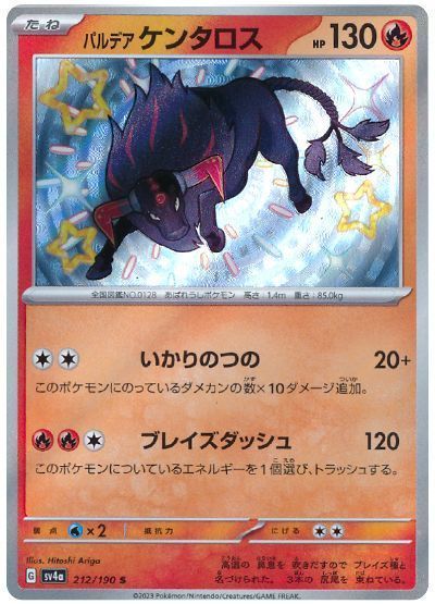 パルデアケンタロス