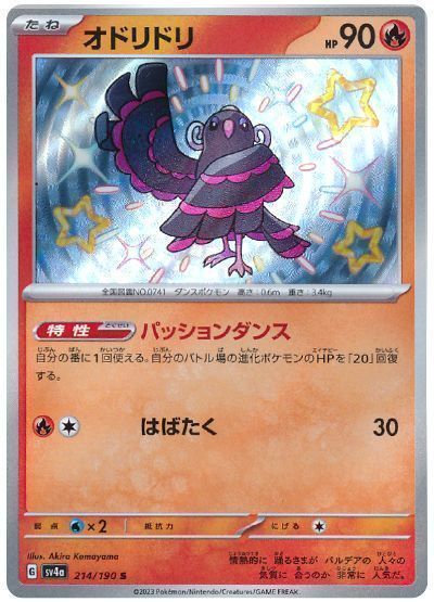 オドリドリ