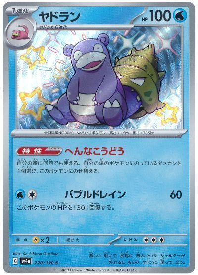ヤドラン