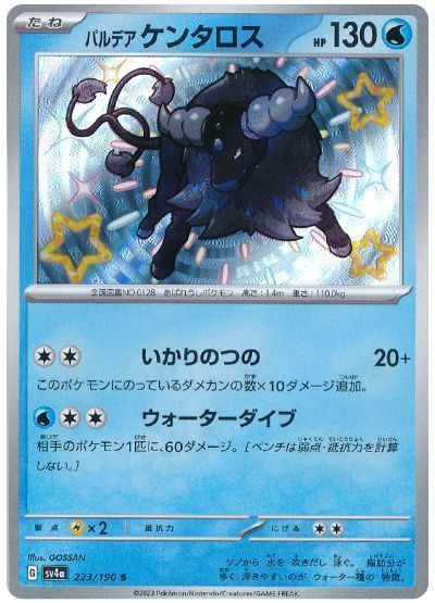 パルデアケンタロス