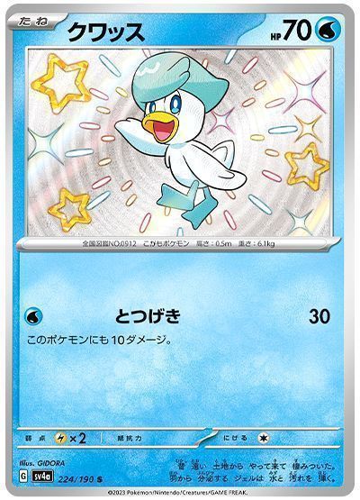 クワッス