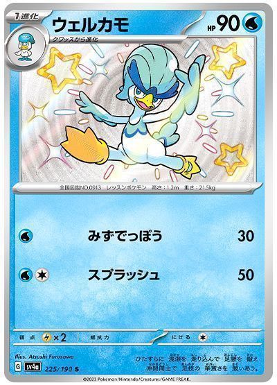 ウェルカモ