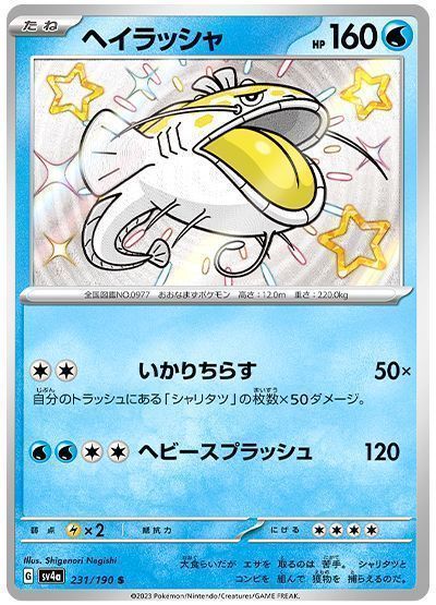 ヘイラッシャ