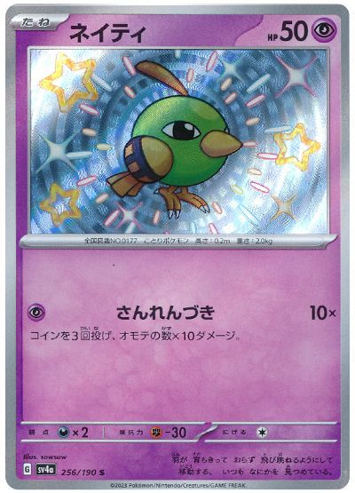 ネイティ