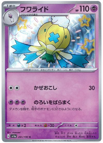 フワライド