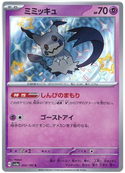 正規販売店品 ポケモンカード ミミッキュ - トレーディングカード