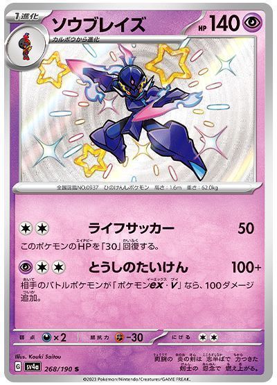 ソウブレイズ