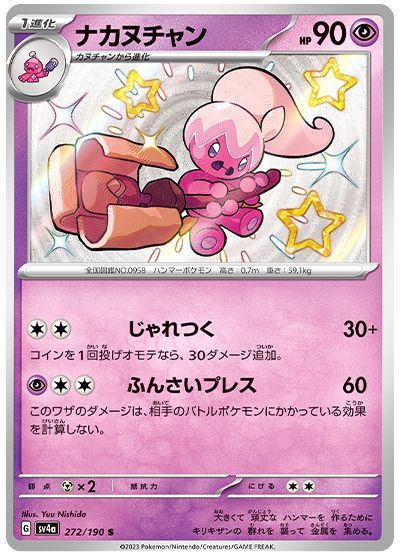 ナカヌチャン