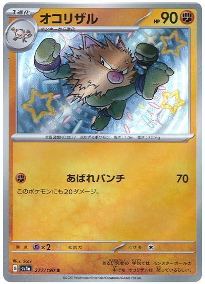 オコリザル