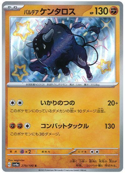 パルデアケンタロス
