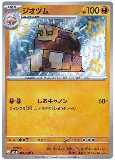 ジオヅム