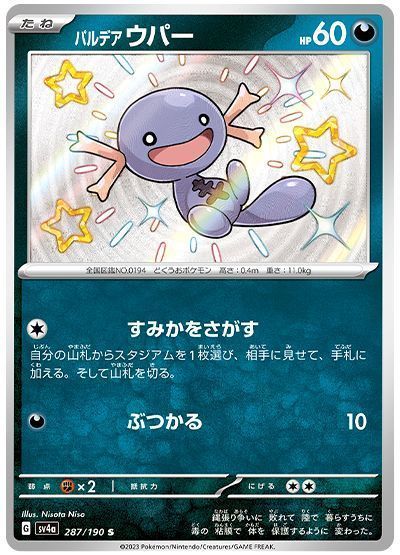 パルデアウパー
