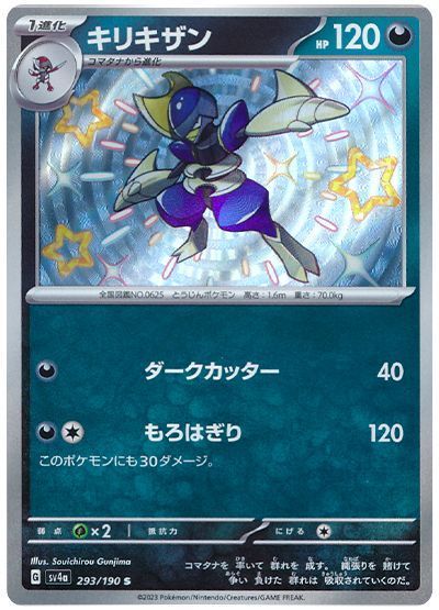 キリキザン
