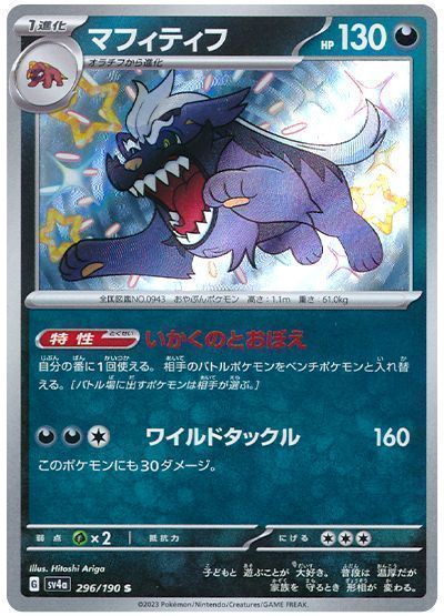 マフィティフ
