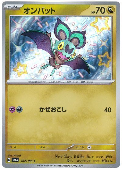 オンバット