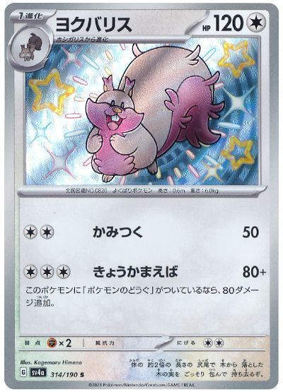 ヨクバリス