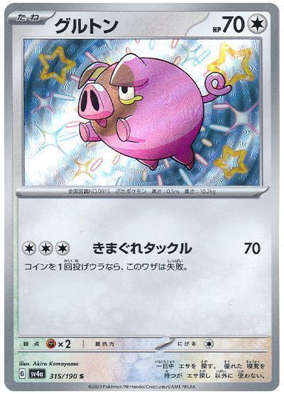 グルトン