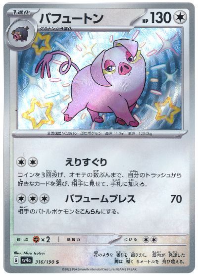 パフュートン