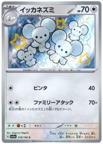 イッカネズミ