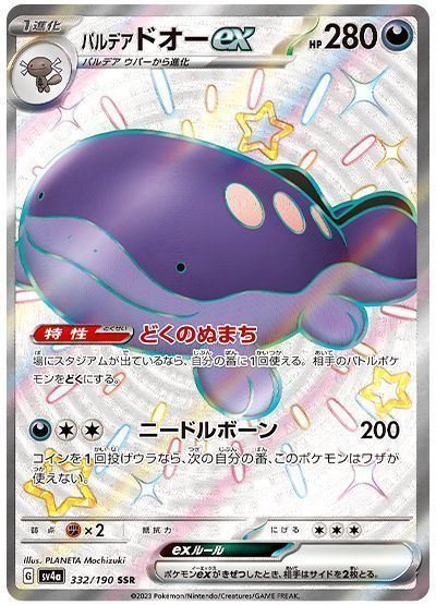 パルデアドオーex