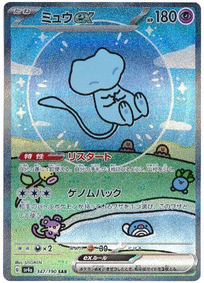 【美品】ポケモンカード ミュウex SAR柊木さんのポケカリスト