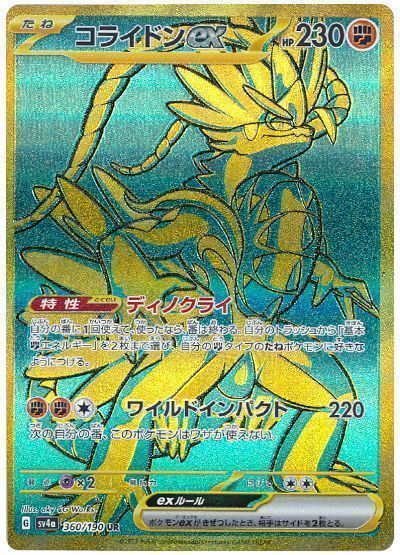 コライドンex