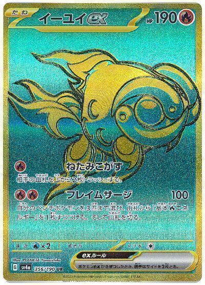 イーユイex