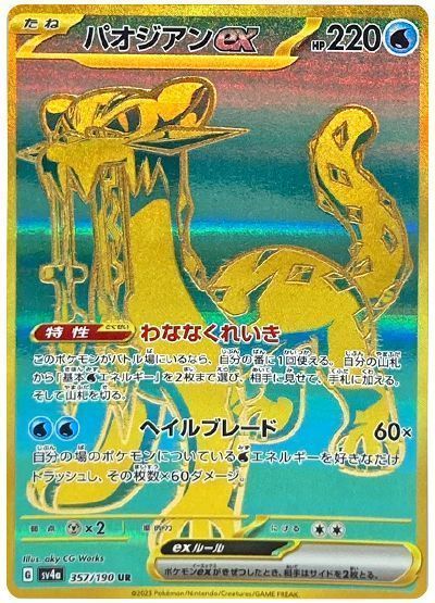 パオジアンex