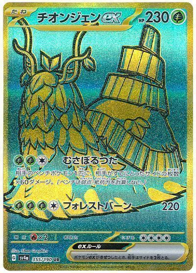 チオンジェンex