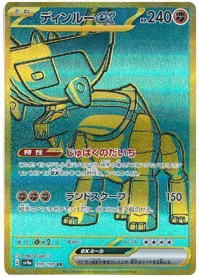 ディンルーex