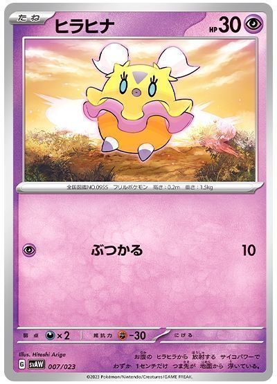 ヒラヒナ(ぶつかる)