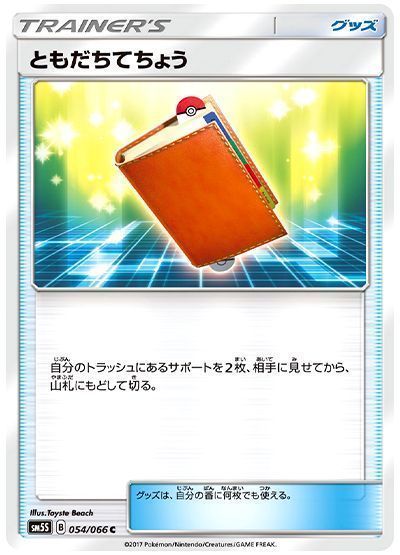 ともだちてちょう