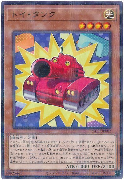 トイ・タンク