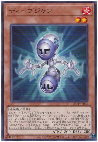 ディーヴジャン