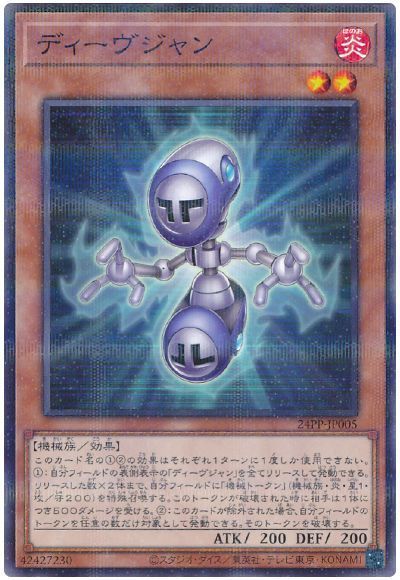 ディーヴジャン
