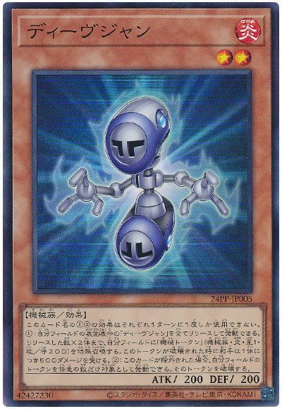 ディーヴジャン