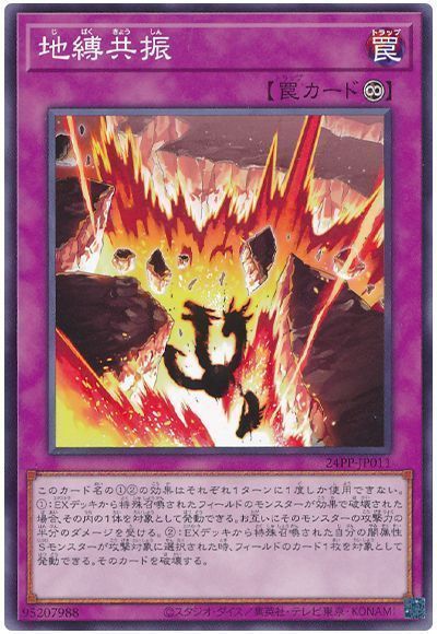 地縛共振