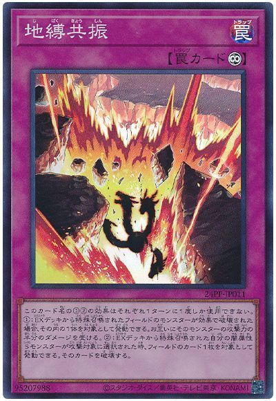 地縛共振