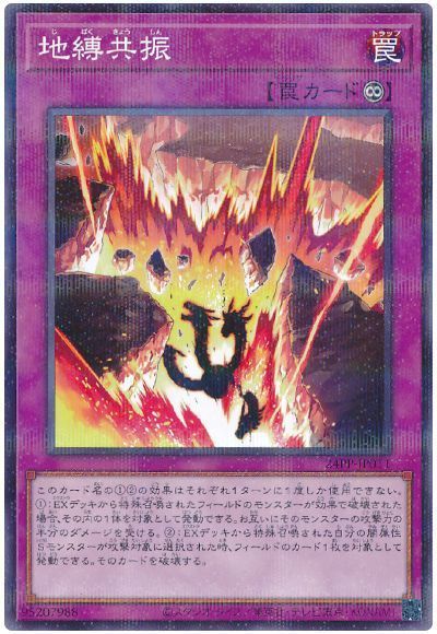 地縛共振