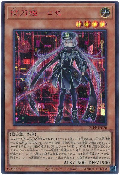 遊戯王 閃刀姫ロゼ レッドシークレット - www.buyfromhill.com