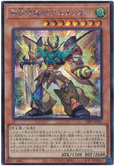 甲虫合体ゼクスタッガー