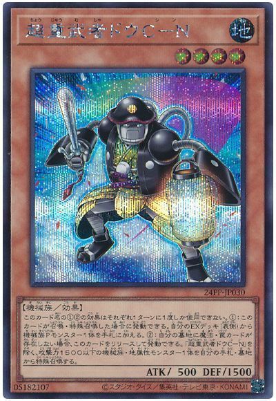 超重武者ドウC-N