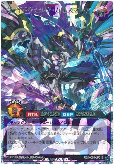 ヴォイドヴェルグ・カオスマキア