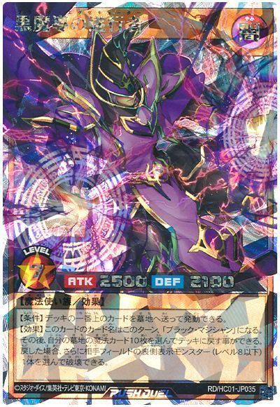 黒魔導の遂行者